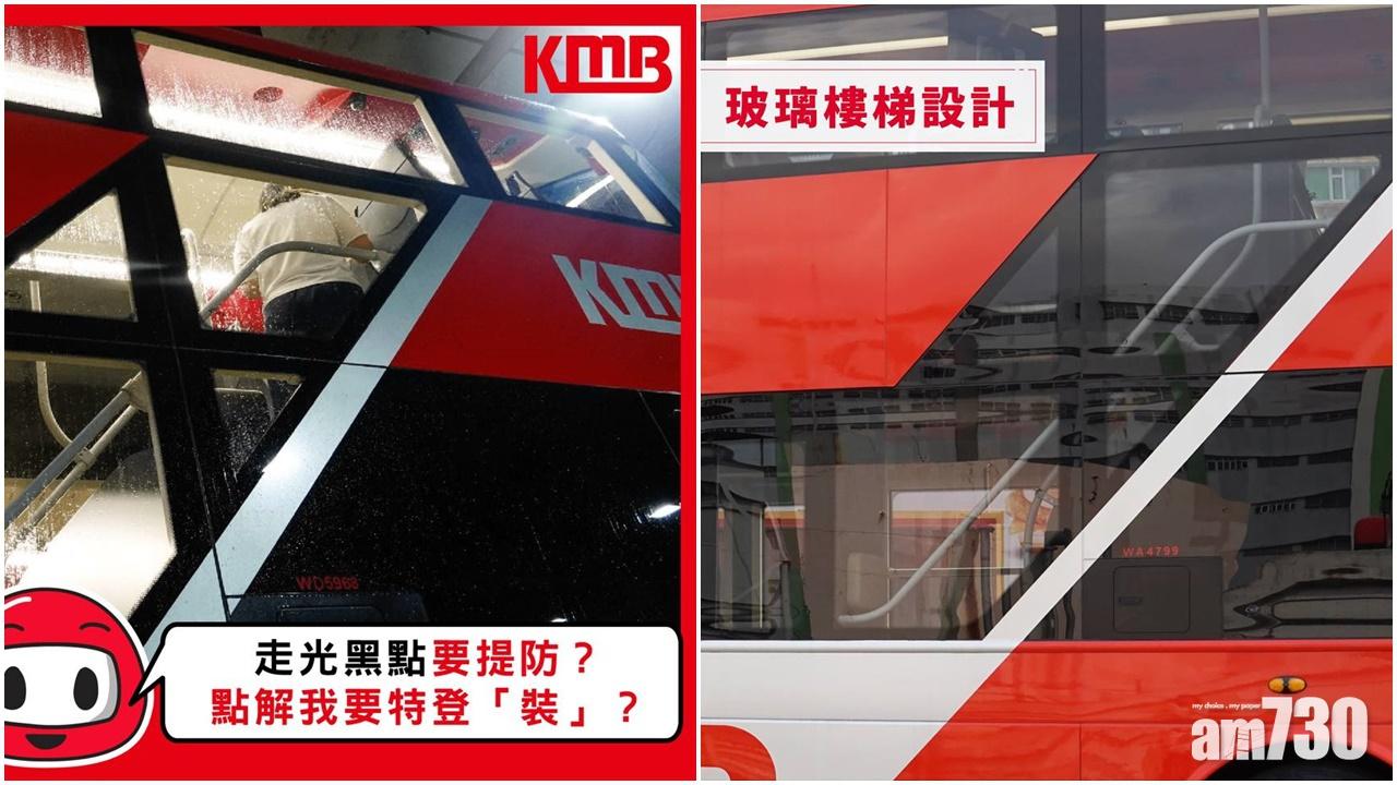 九巴反擊走光黑點：「點解要特登『裝』？」