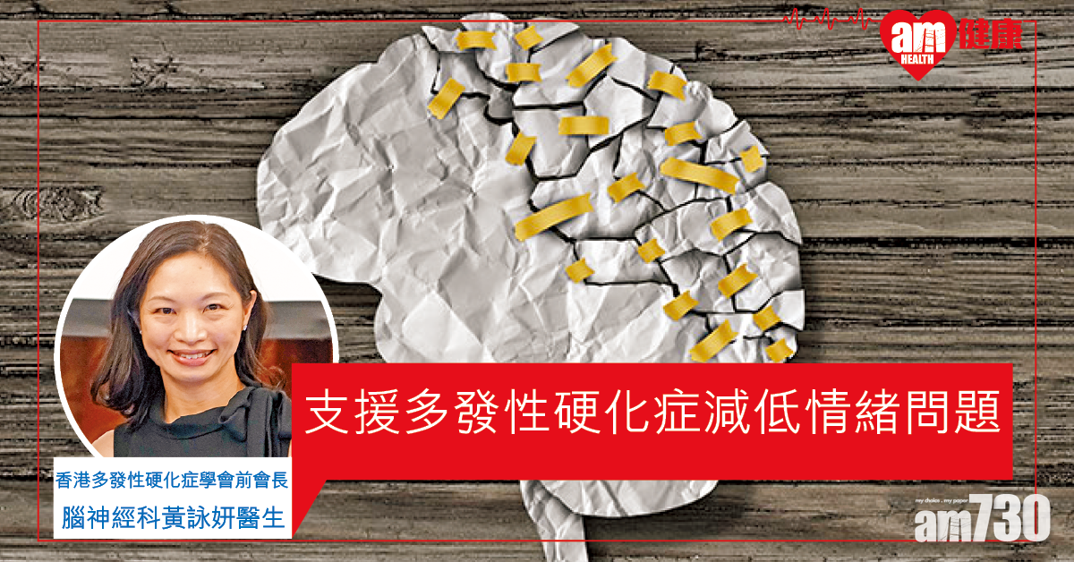 多發性硬化症 支援不足或致情緒病