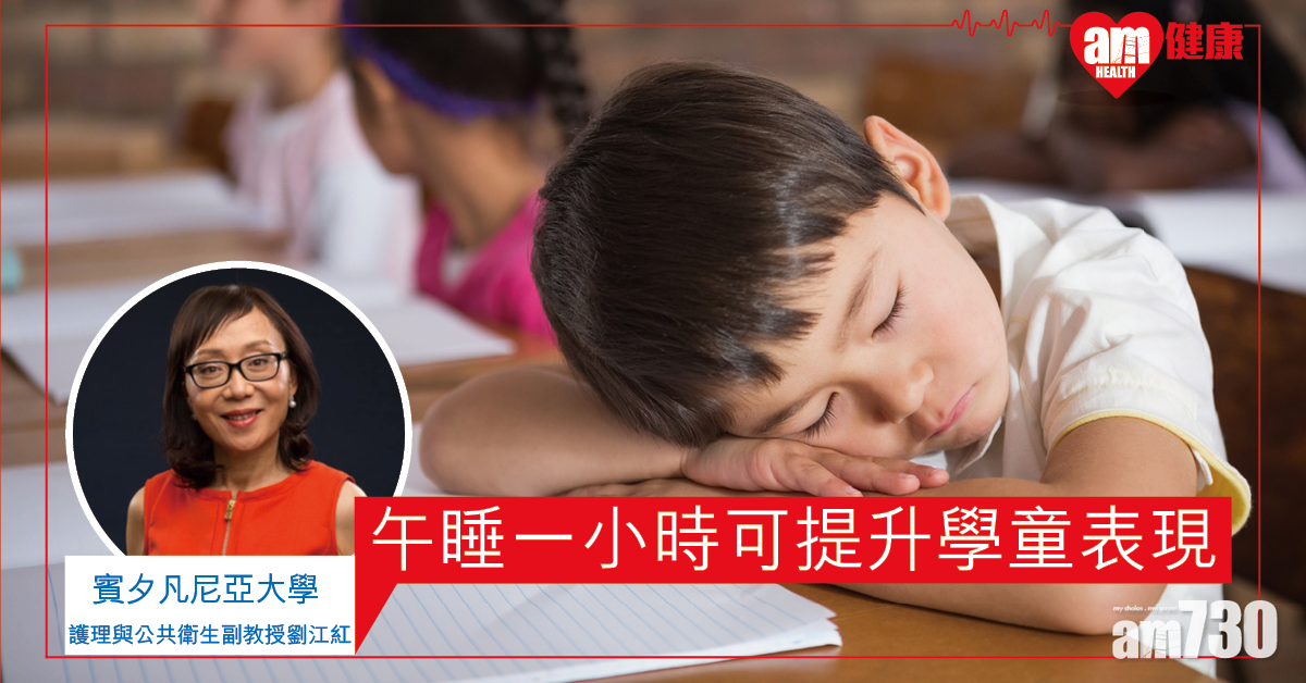 【小睡有益】研究：午睡一小時 有助改善情緒並提升學習表現