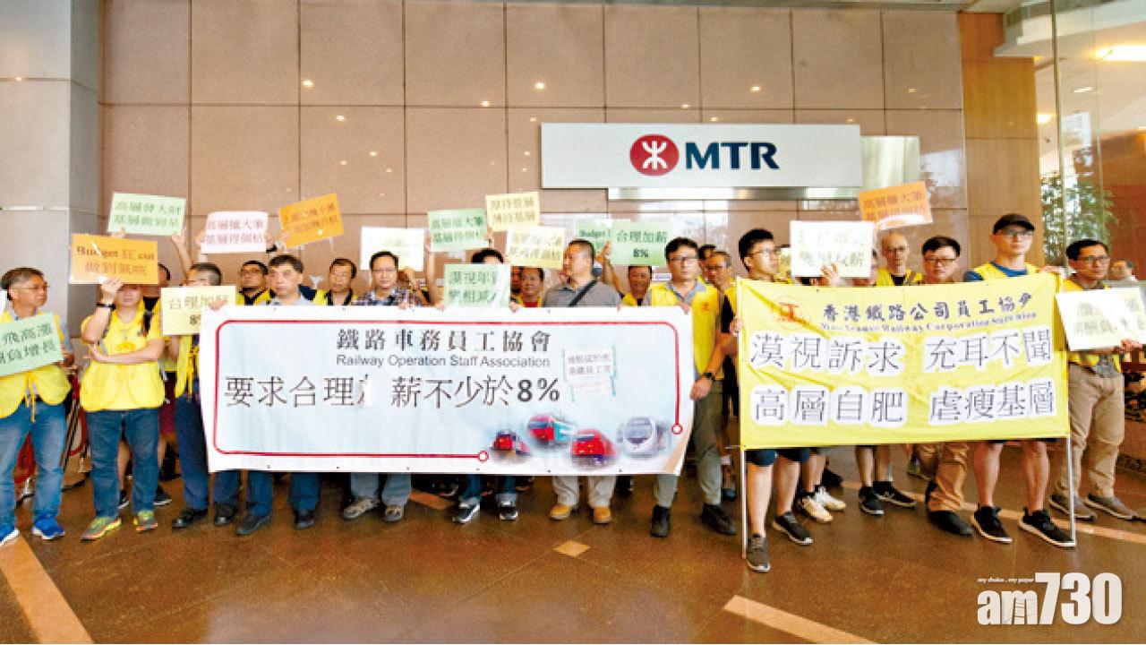 港鐵兩工會30人請願 促加薪8%及1.5月薪獎金