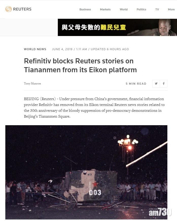 【六四三十】中國政府施壓 路透社六四報道遭「河蟹」
