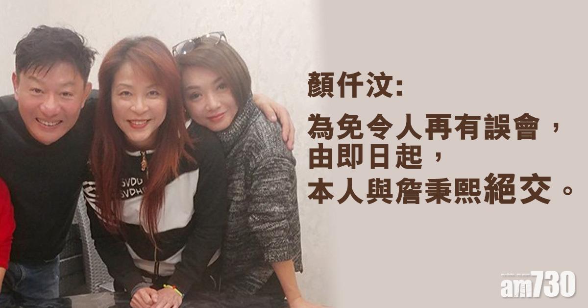 顏仟汶被指做第三者 發聲明與詹秉熙絕交