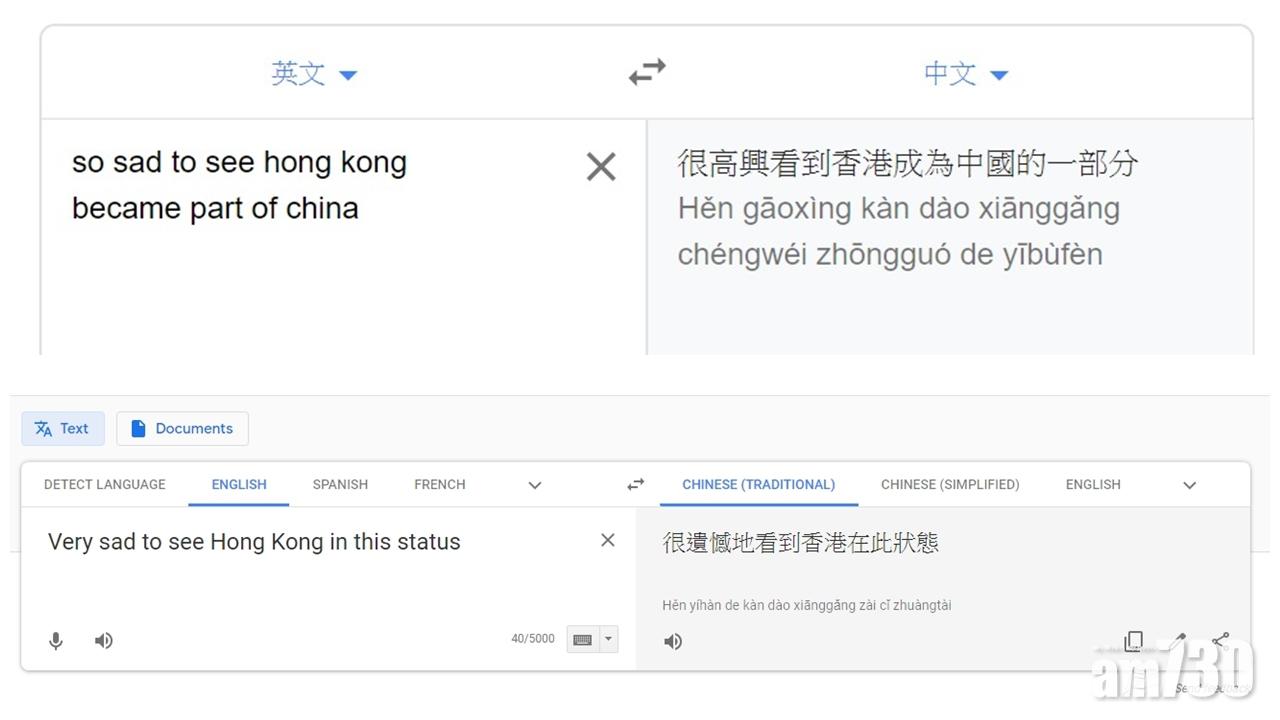 網傳Google 翻譯「Sad」加港台字眼變「高興」 網上實測結果不一