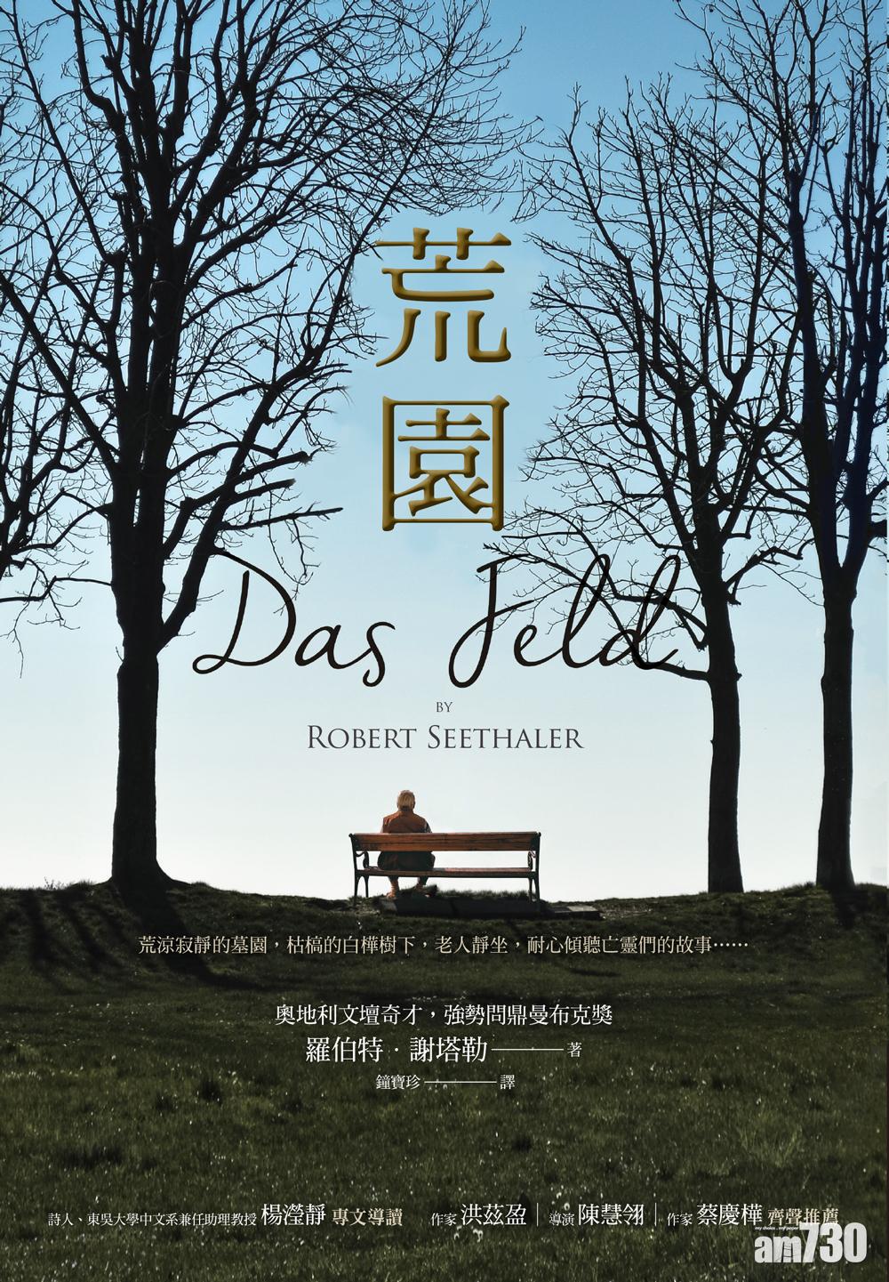 【誠品讀書會】荒園