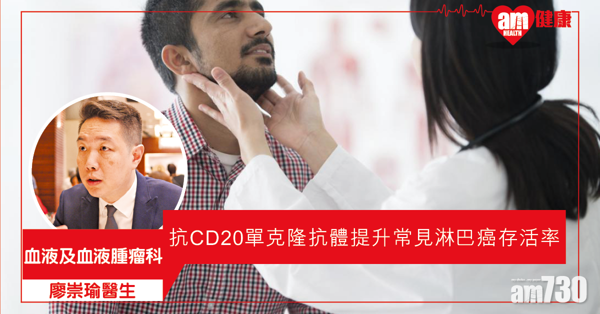 存活率高 無懼淋巴癌