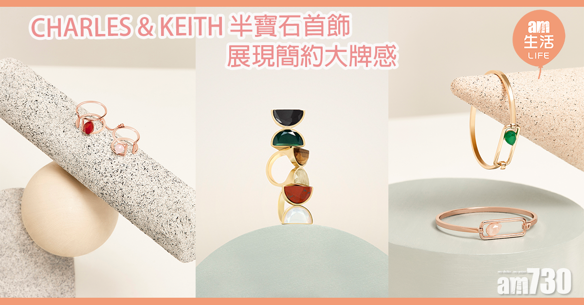 CHARLES & KEITH半寶石首飾 展現簡約大牌感