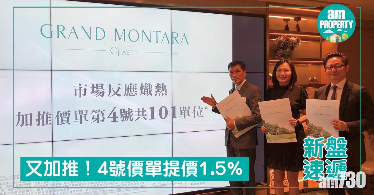 GRAND MONTARA又加推！提價1.5%