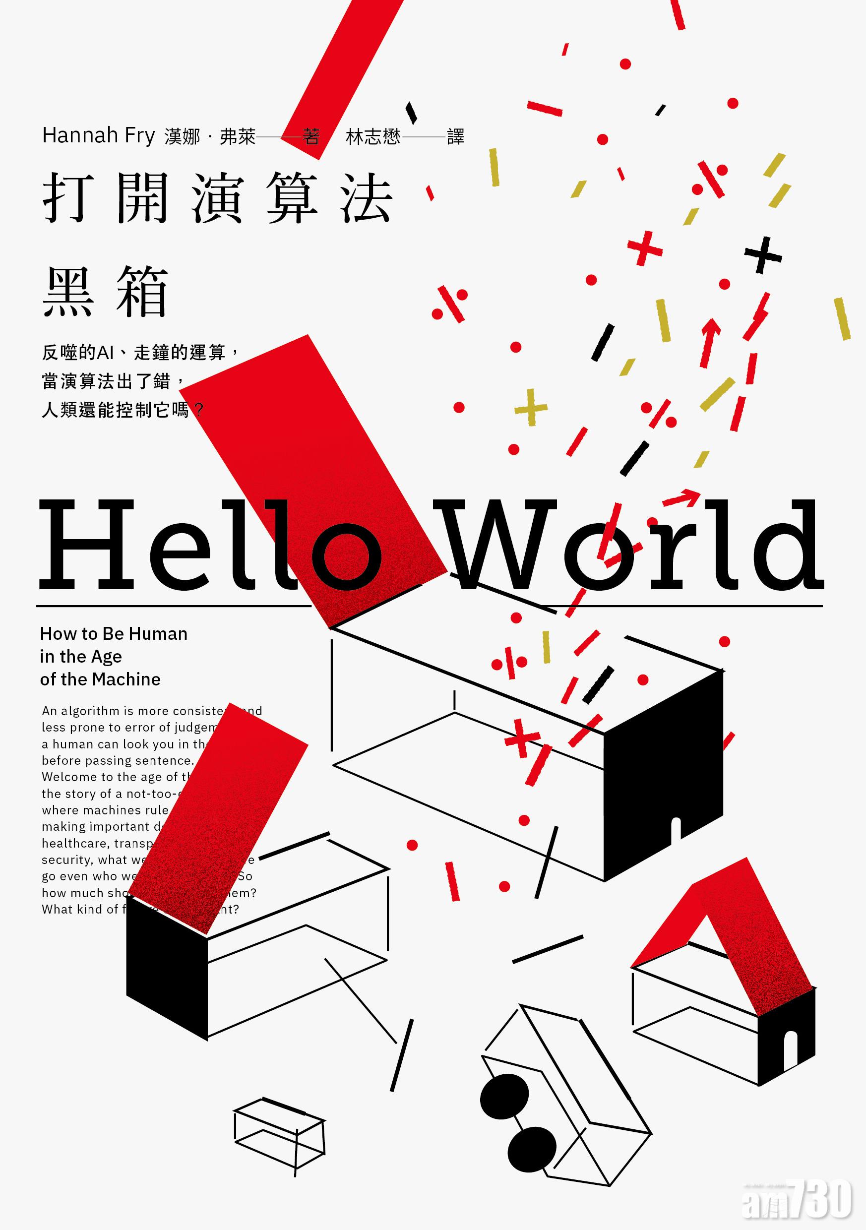 【誠品讀書會】打開演算法黑箱