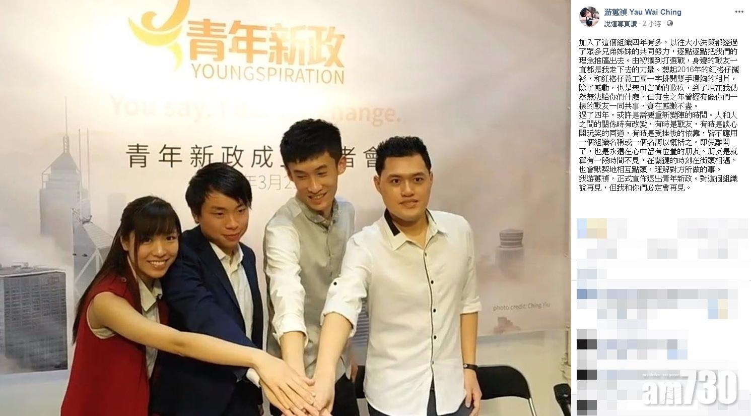 游蕙禎宣布退出青年新政