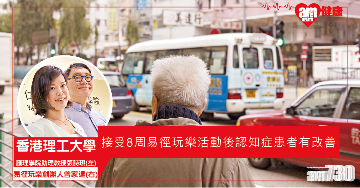 認知障礙症可逆轉 患者參與易徑玩樂有改善