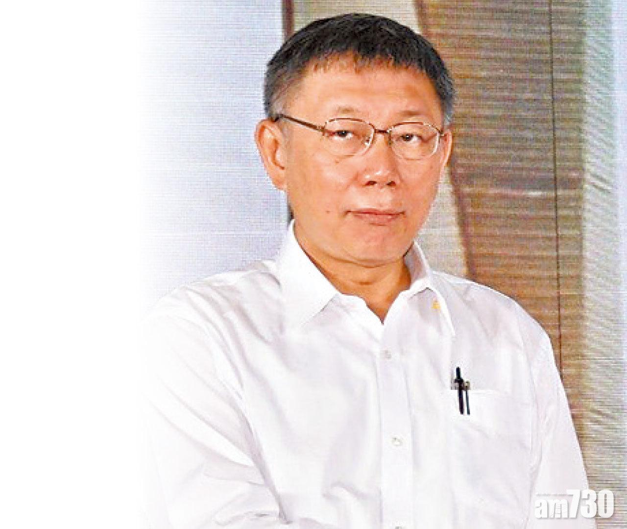 柯文哲：兩岸應按既有政治基礎發展 