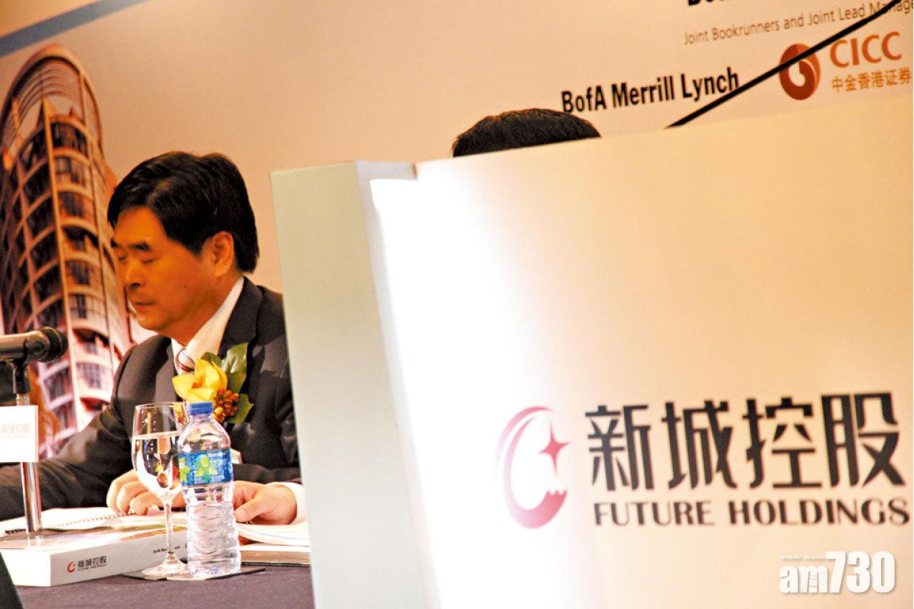 大行憂融資成本增 新城系蒸發223億