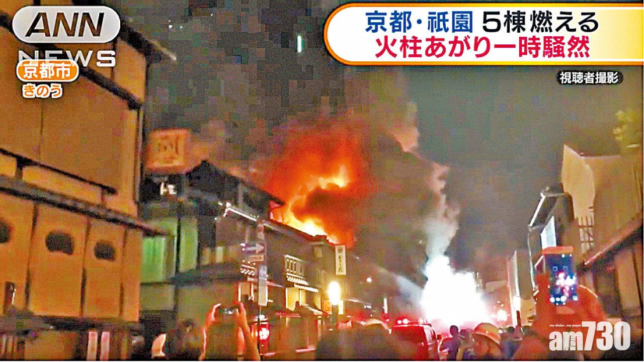京都旅遊熱點 祇園花見小路起火毀5屋