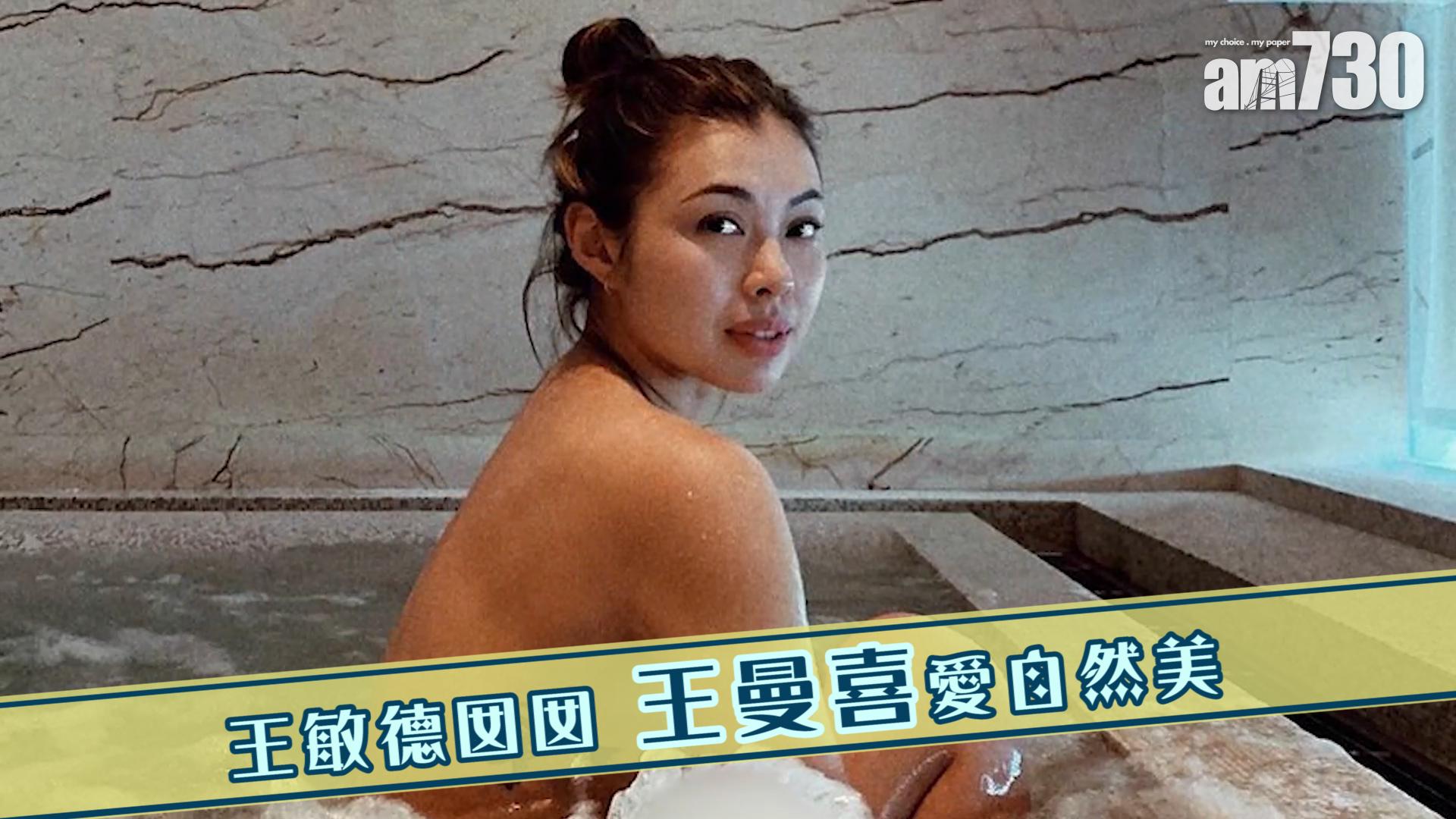 王敏德囡囡 王曼喜愛自然美