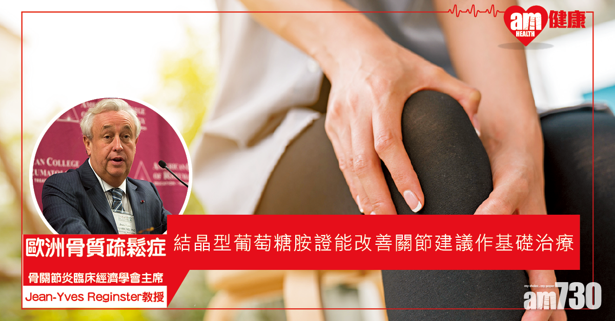 保養關節 防退化性關節炎