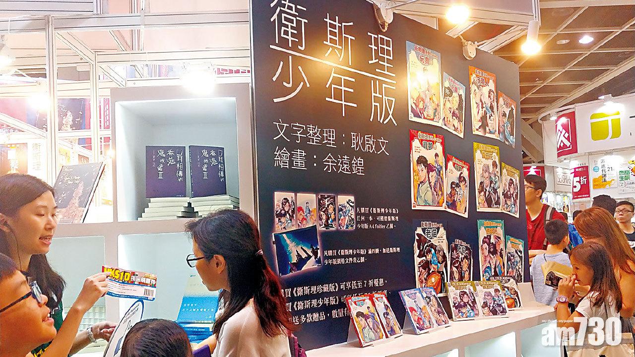 書商對書展銷情樂觀  主打科幻及推理文學吸客