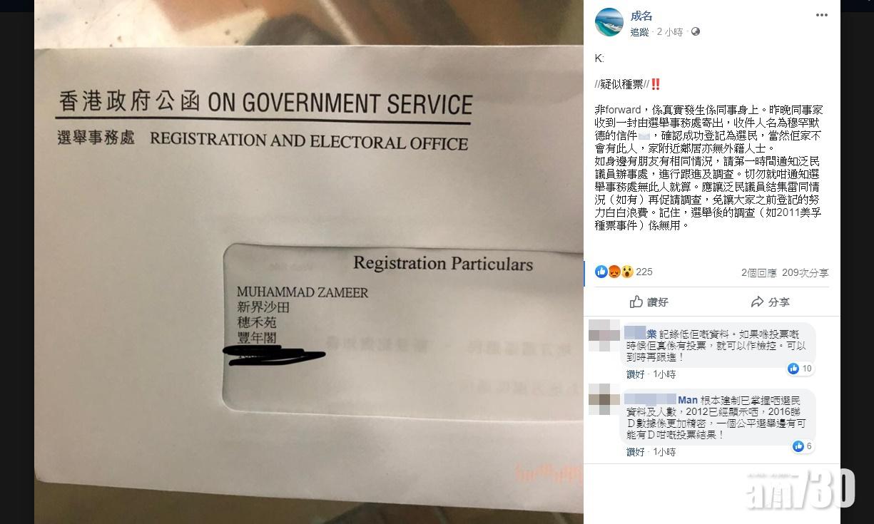 【更新】科大學者揭疑似種票 　選舉處：另一選民填錯地址