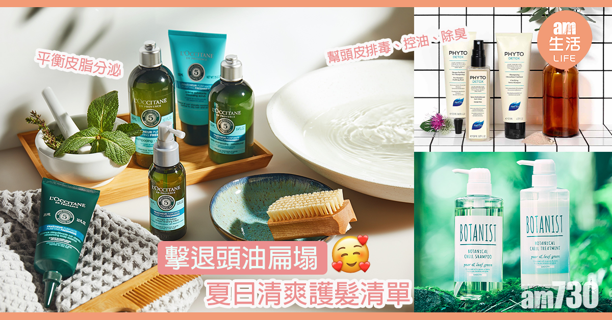 擊退頭油扁塌 夏日清爽護髮清單