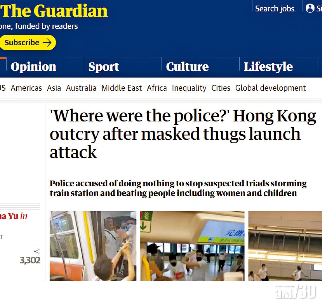 衛報：香港怒吼「警察在哪裡？」