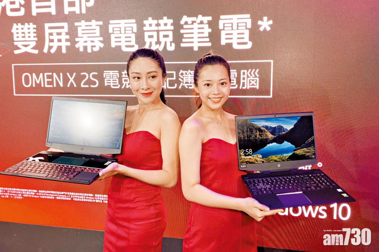 HP全新電競筆電系列現身 雙屏驚為天人