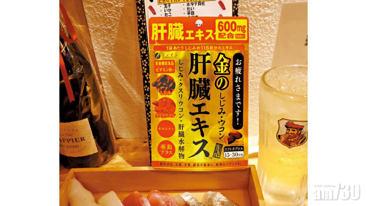 認住FINE Japan®  護肝好輕鬆