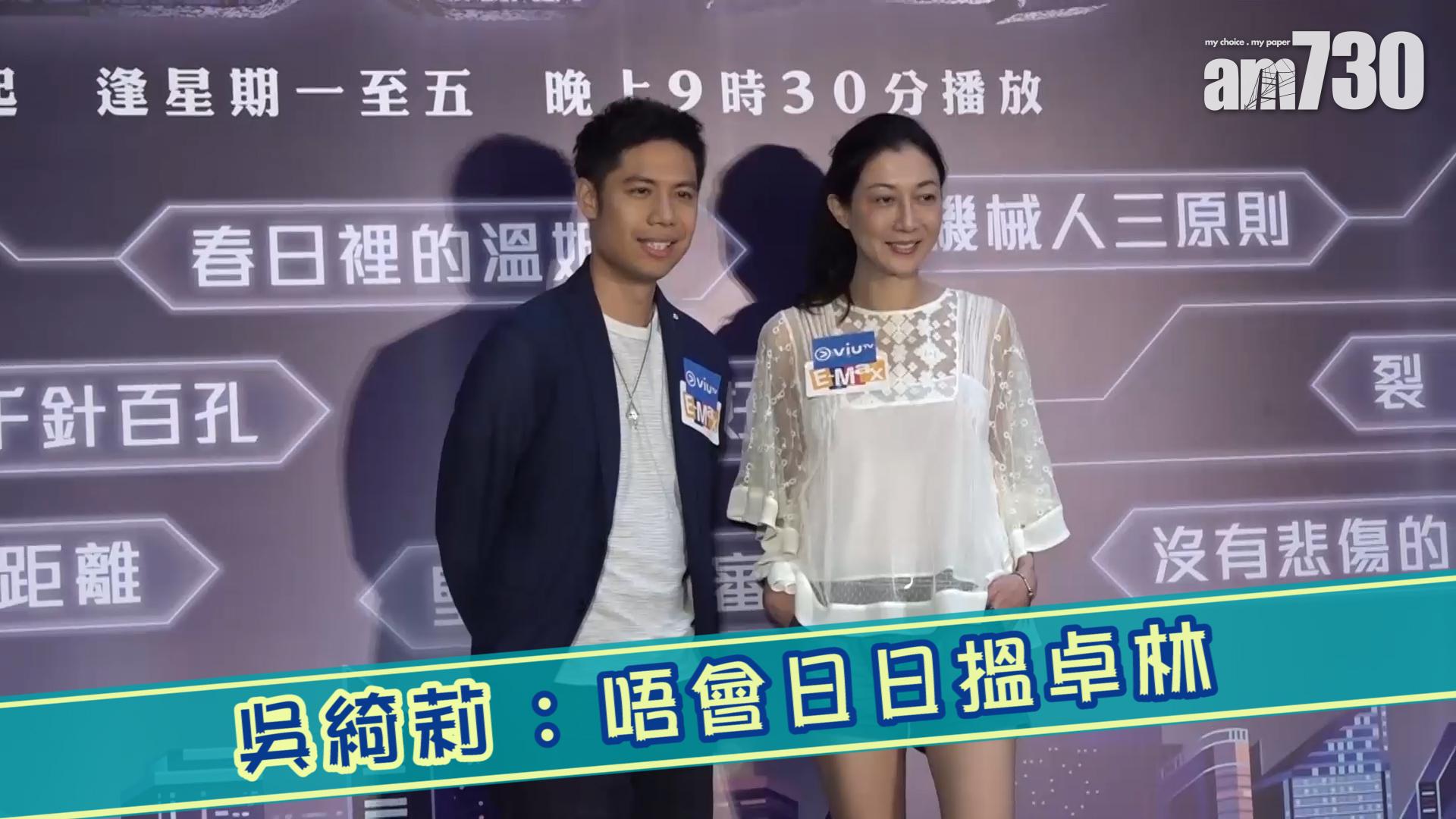 吳綺莉 : 唔會日日搵卓林