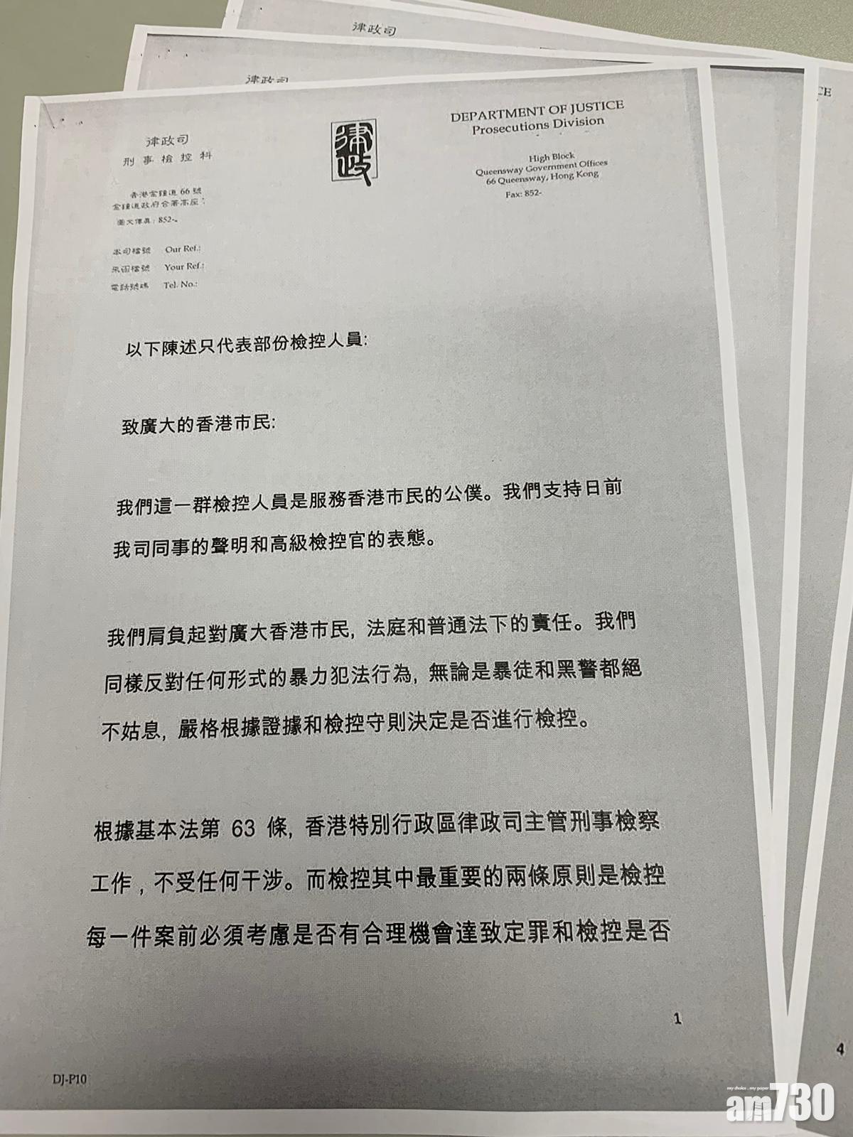 律政司檢控人員發公開信 批鄭若驊檢控只憑政治決定