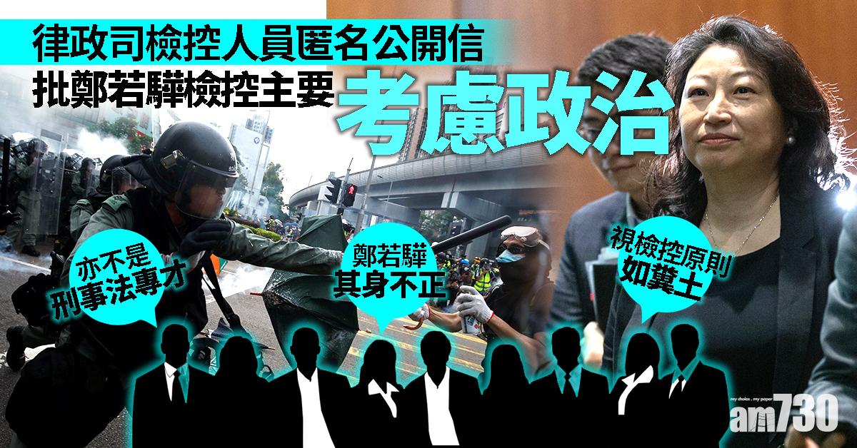 律政司檢控人員匿名公開信 批鄭若驊檢控主要考慮政治