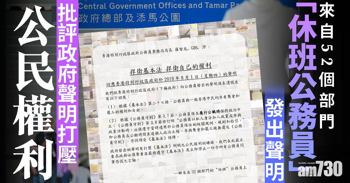 【公務員集會】休班公務員批評政府聲明打壓公民權利