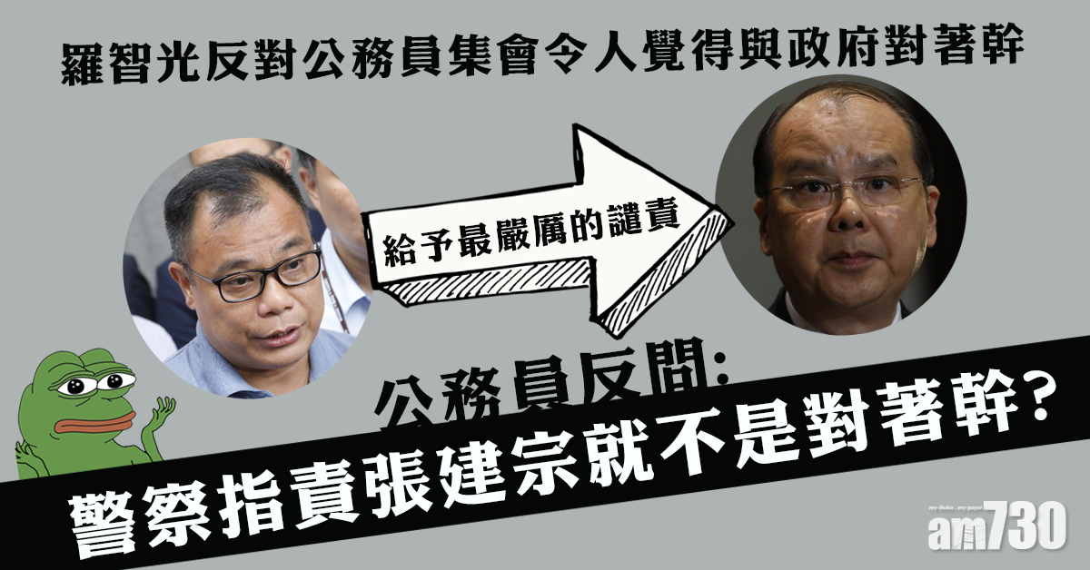 【公務員集會】有公務員質疑政府聲明是「恐嚇」  存多重標準