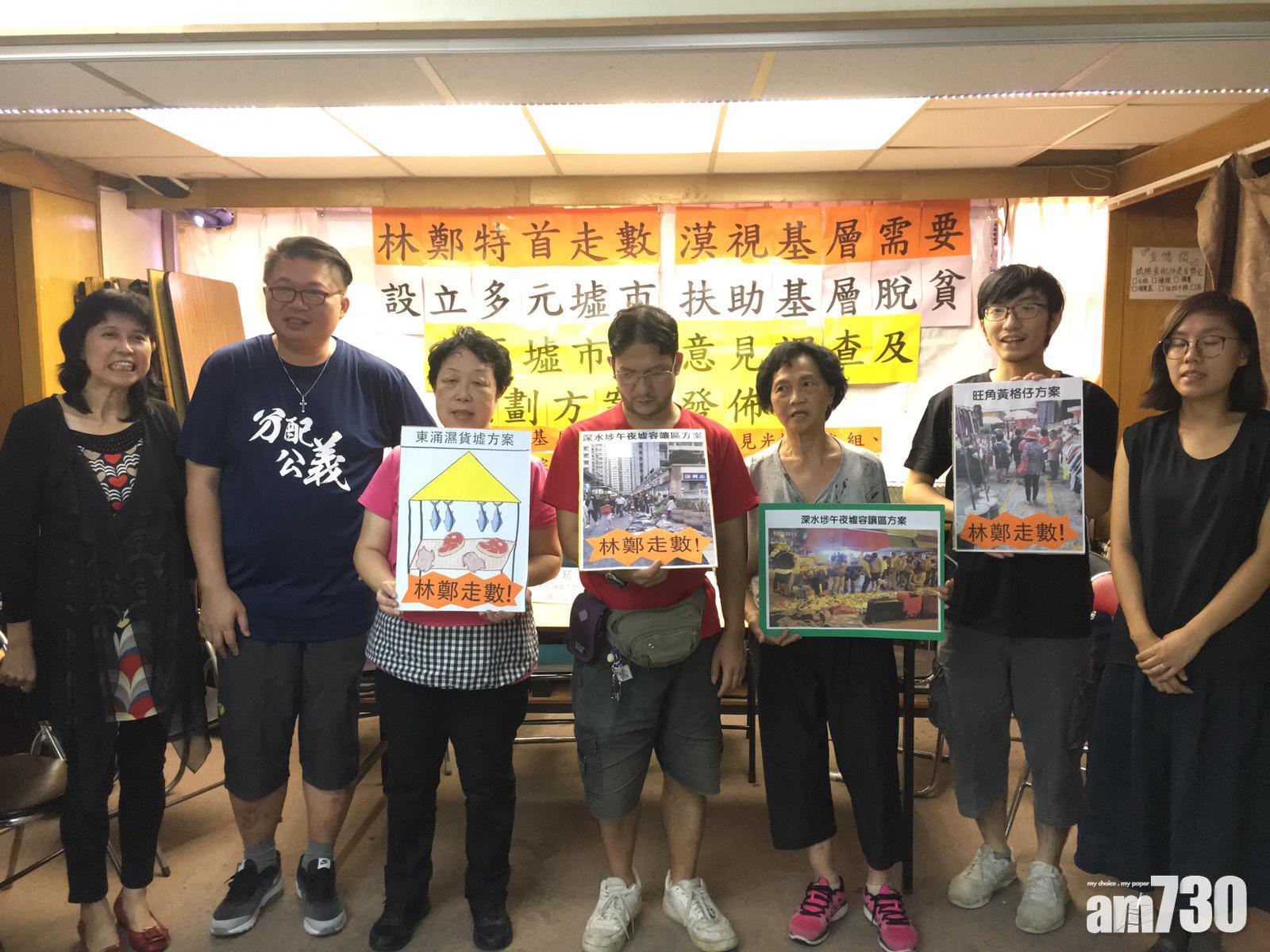 關注組促林鄭盡快設置墟市