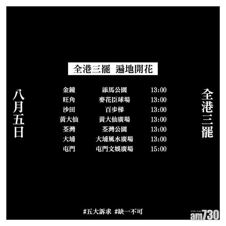 明天7區罷工集會 6區已獲發不反對通知書