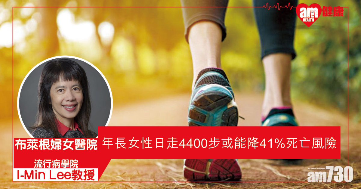 日行4400步降四成死亡風險