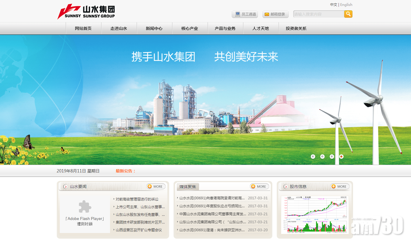 山水水泥半年多賺近六成