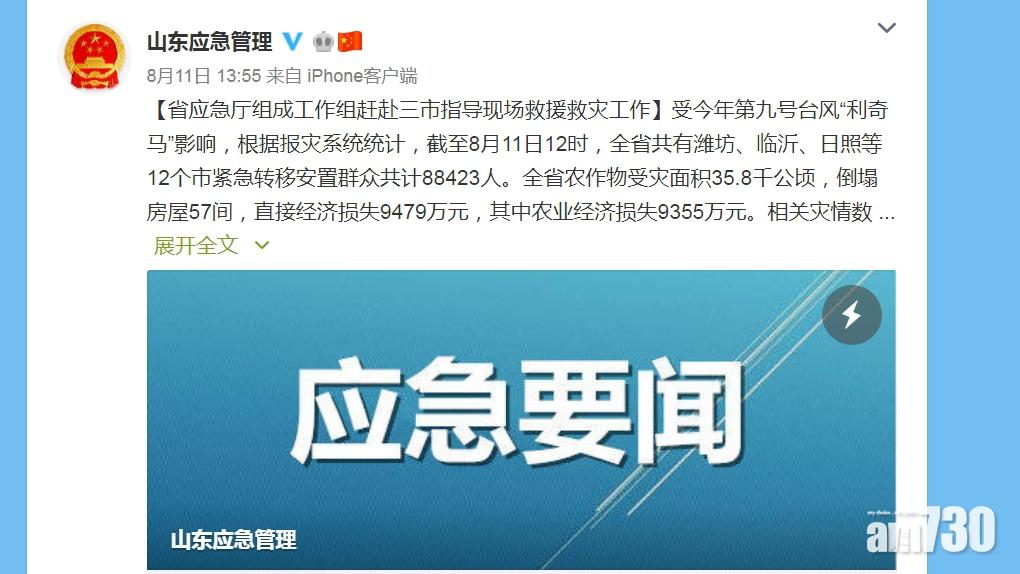 「利奇馬」登陸山東　造成5死7失蹤