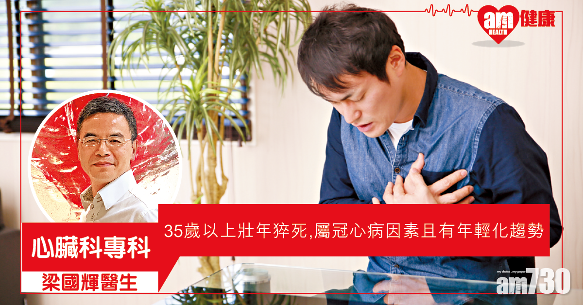 揪出隱性心臟病 預防壯年猝死