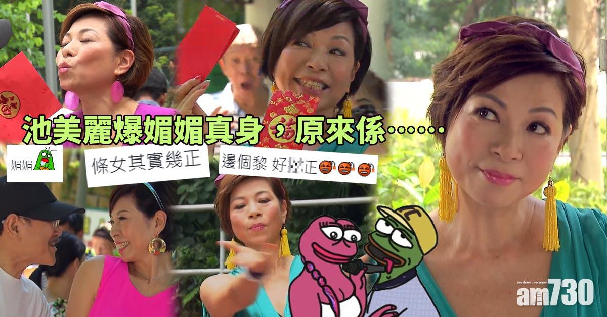 【愛回家】根叔化身「Happy伯」 媚媚真身原來係……