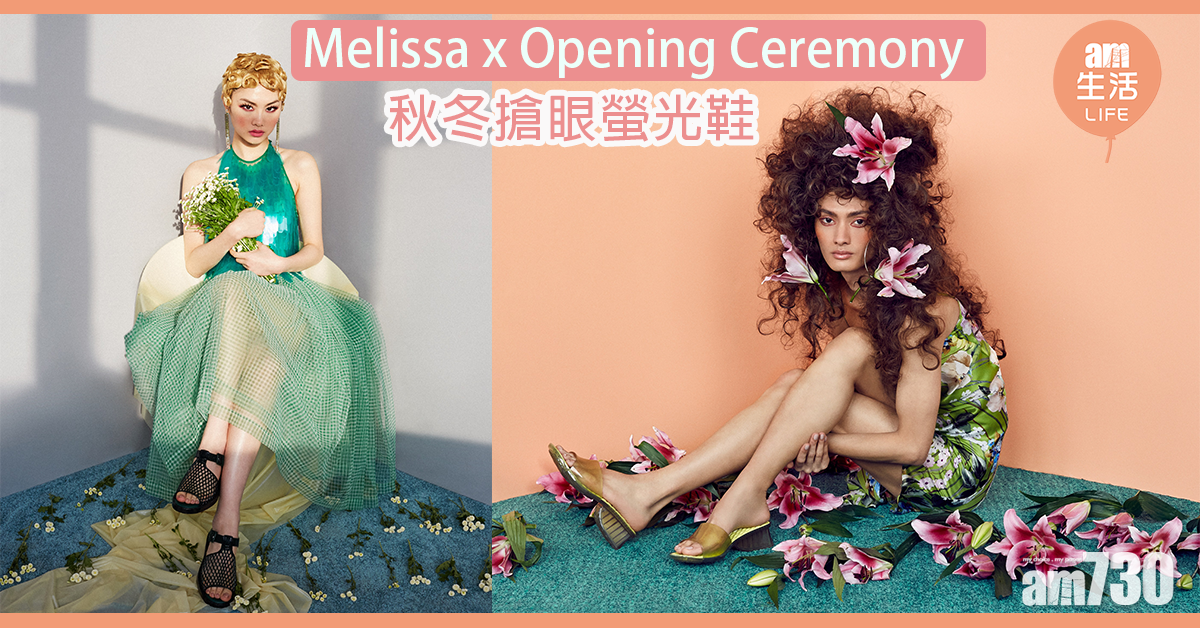 Melissa x Opening Ceremony 搶眼螢光鞋