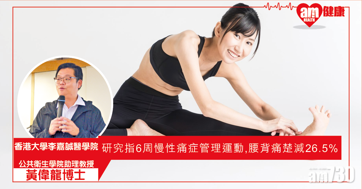 運動紓緩慢性痛症