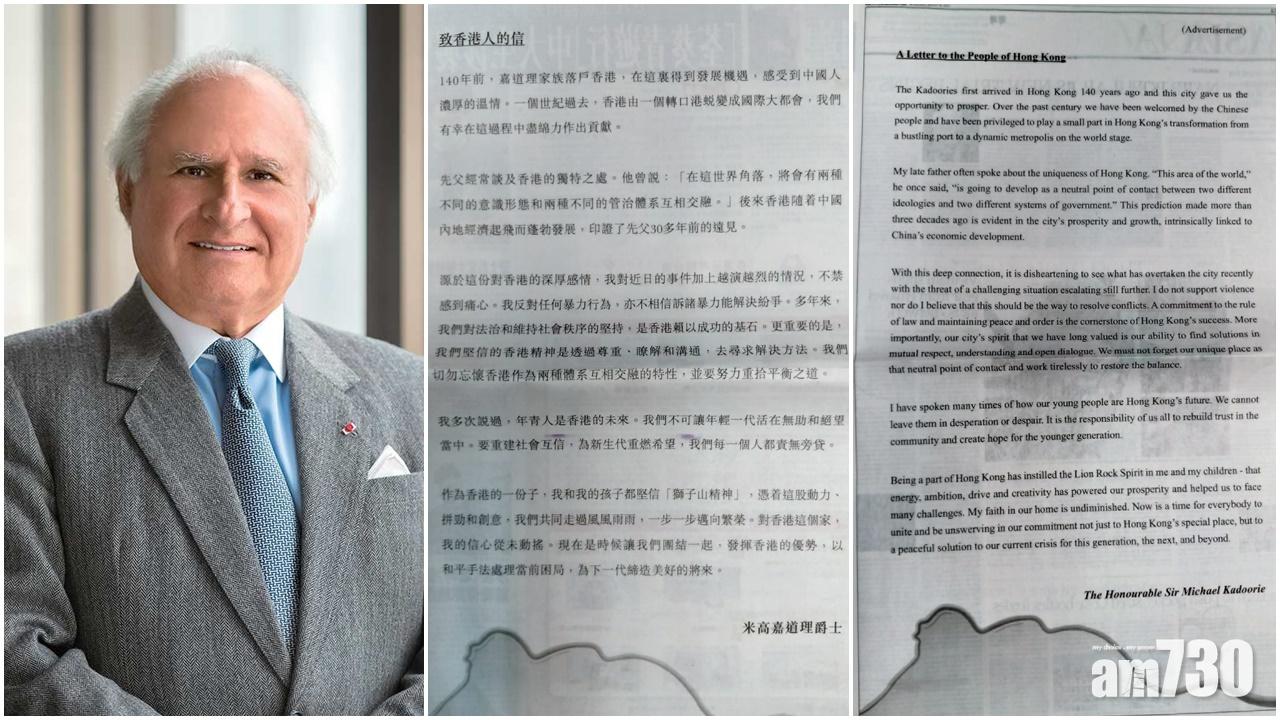 嘉道理登報：籲和平處理困局  勿讓年輕人活於無助絕望