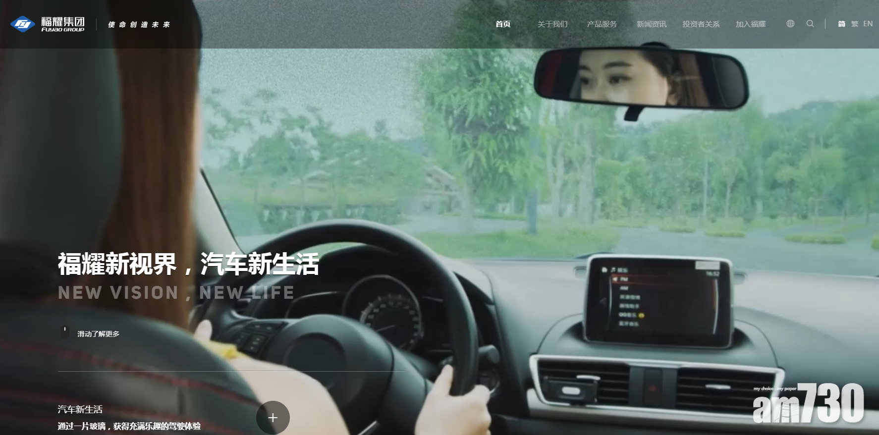 福耀半年少賺19% 不派息