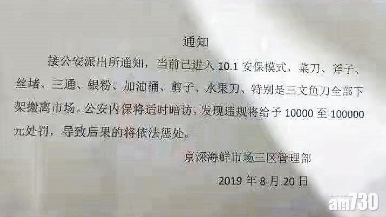 國慶前北京禁賣刀