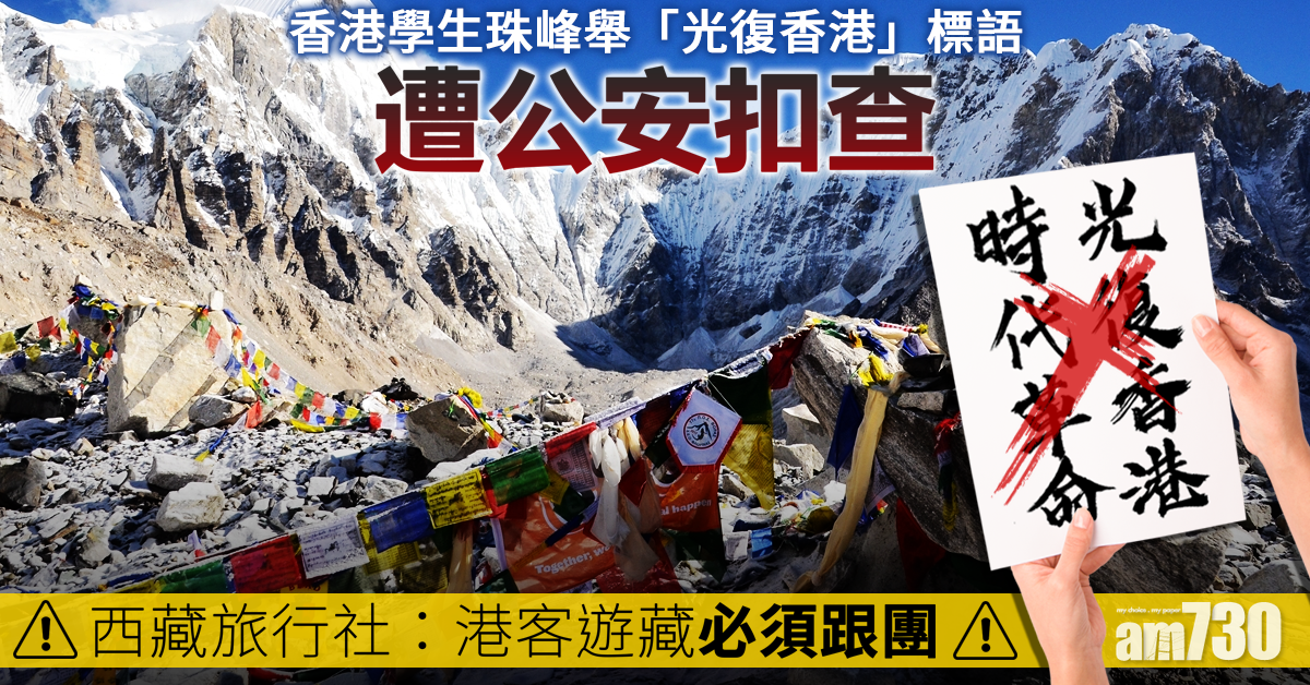 【加強審查】港客遊西藏必須跟團