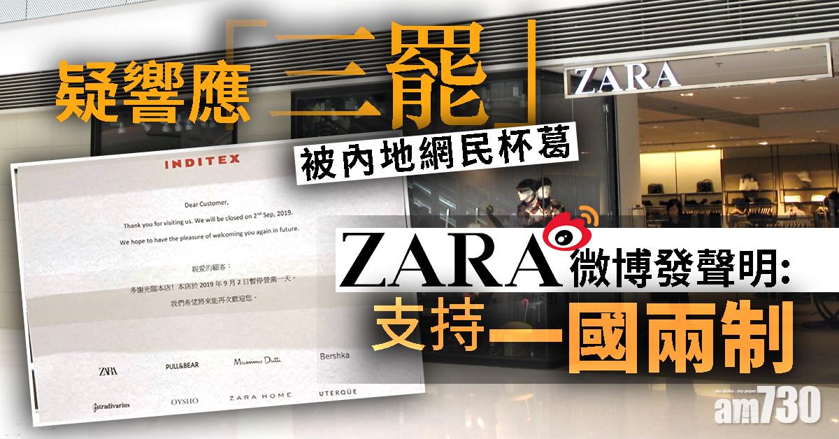 疑響應「三罷」 Zara強調撐一國兩制