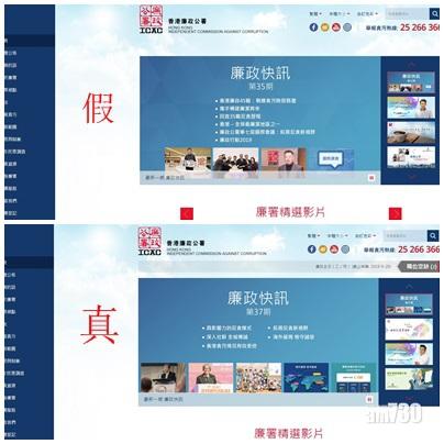 【小心中招】設計抄足廉署官網　涉收集身分證銀行資料