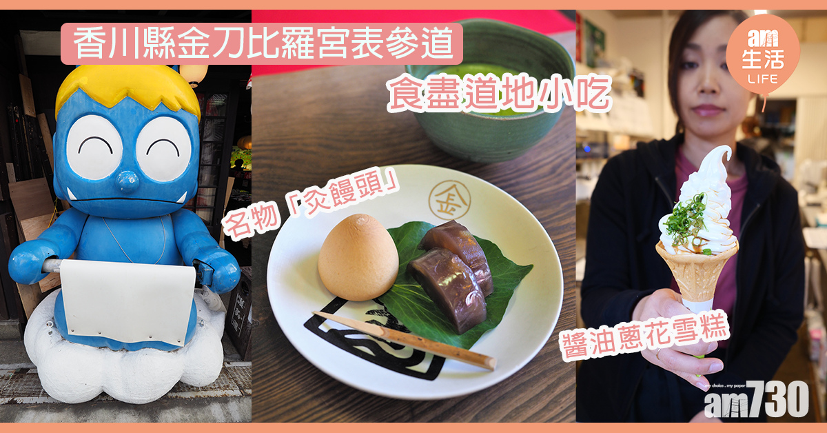 琴平 香川 熱鬧表参道