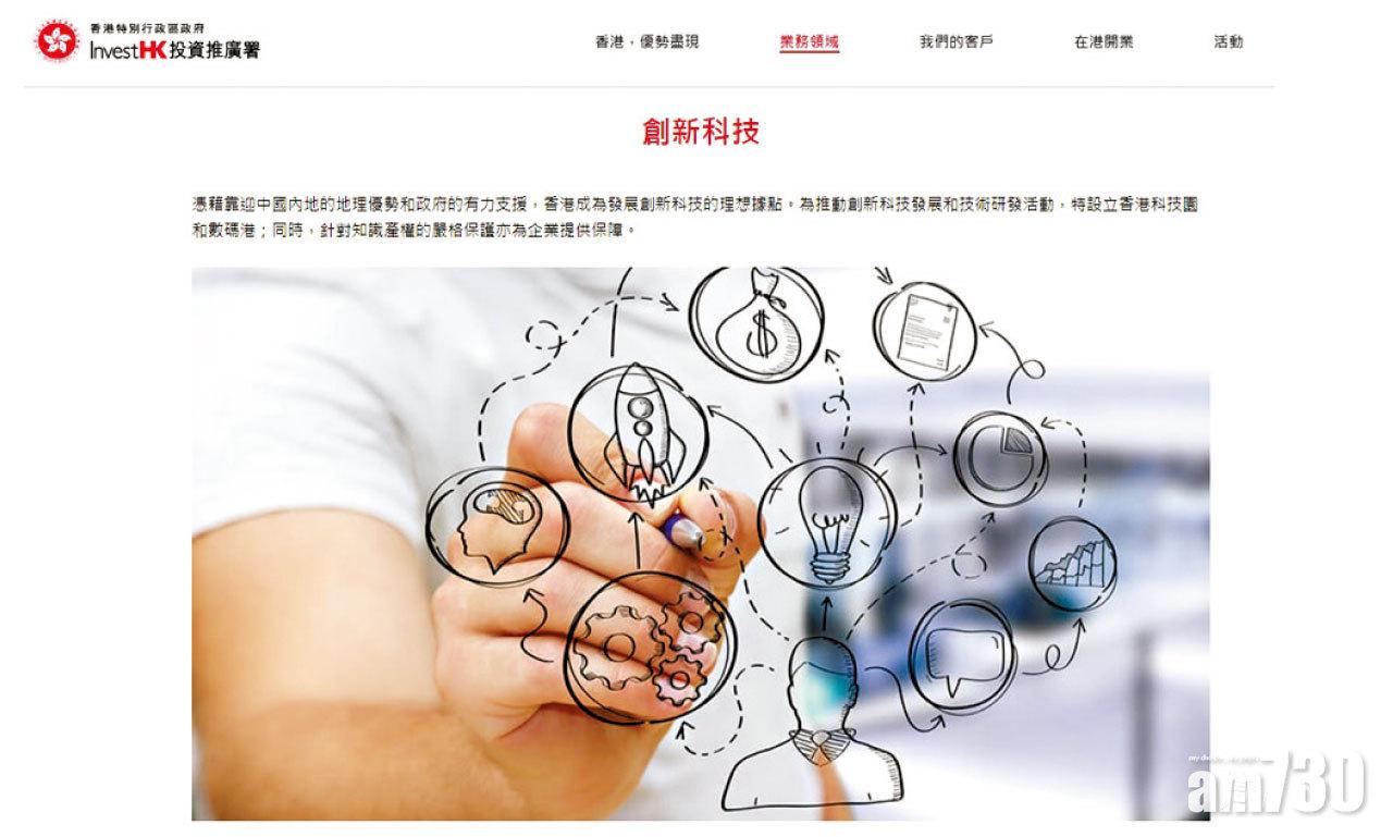 工略 投資推廣署 聘大灣區創科主管