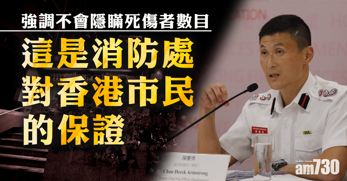 【8.31太子站】重申沒死亡個案　消防：這是消防處對香港市民保證