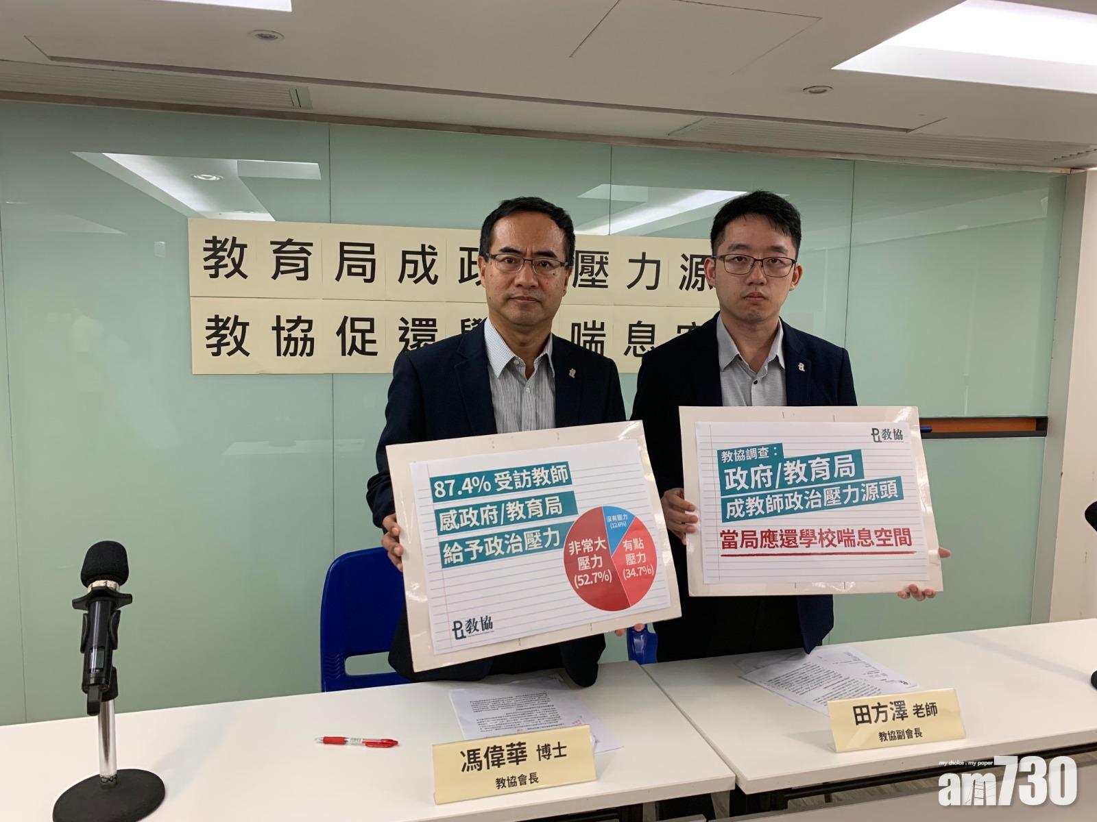 教協調查：近九成人指教育局施加政治壓力