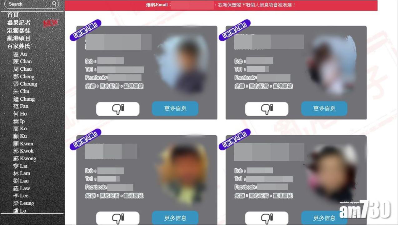 傳媒被海外網站「起底」 私隱專員：無權力迫令相關機構提供營運者資料